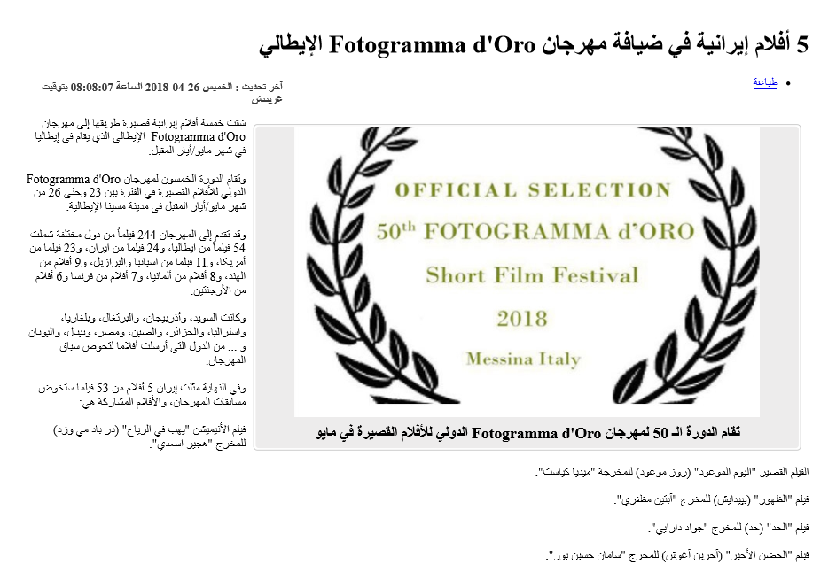 FOTOGRAMMA D’ORO – Il bando della nuova edizione. Del festival se ne parla anche in Iran!